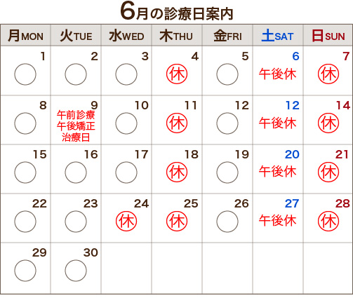 6月の診療日案内