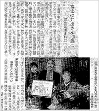 新聞記事