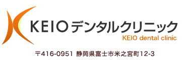 KEIOデンタルクリニック