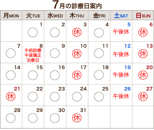 7月の診療日案内