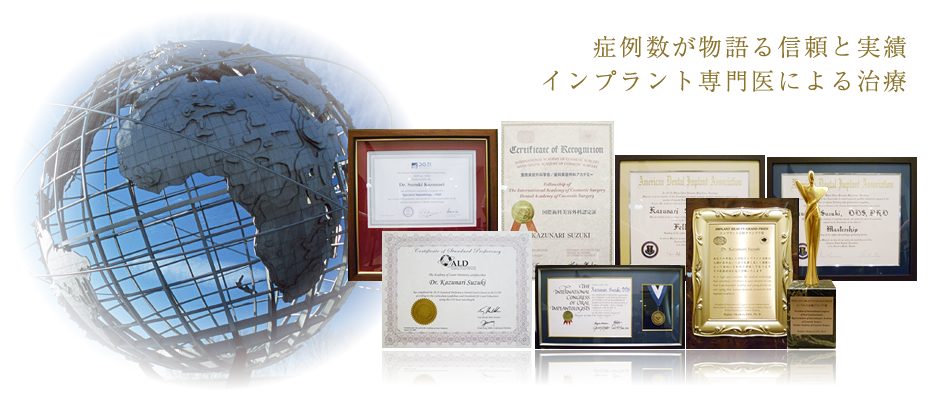 症例数が物語る信頼と実績インプラント専門医による治療