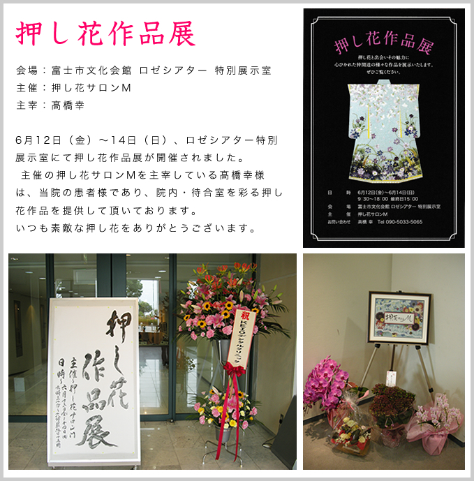 押し花作品展