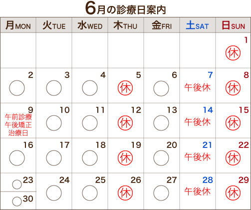 6月の診療日案内